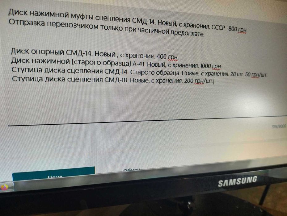 Муфта сцепления (Диск нажимной/опорный) СМД-14,А-41 Нов.