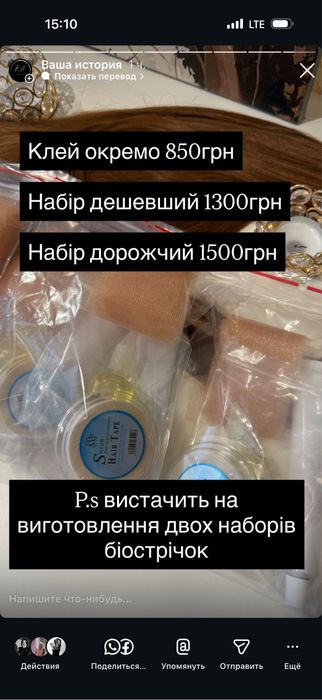 Биолента,біострічка, клей для волосся, клей для биолент, биоволосы