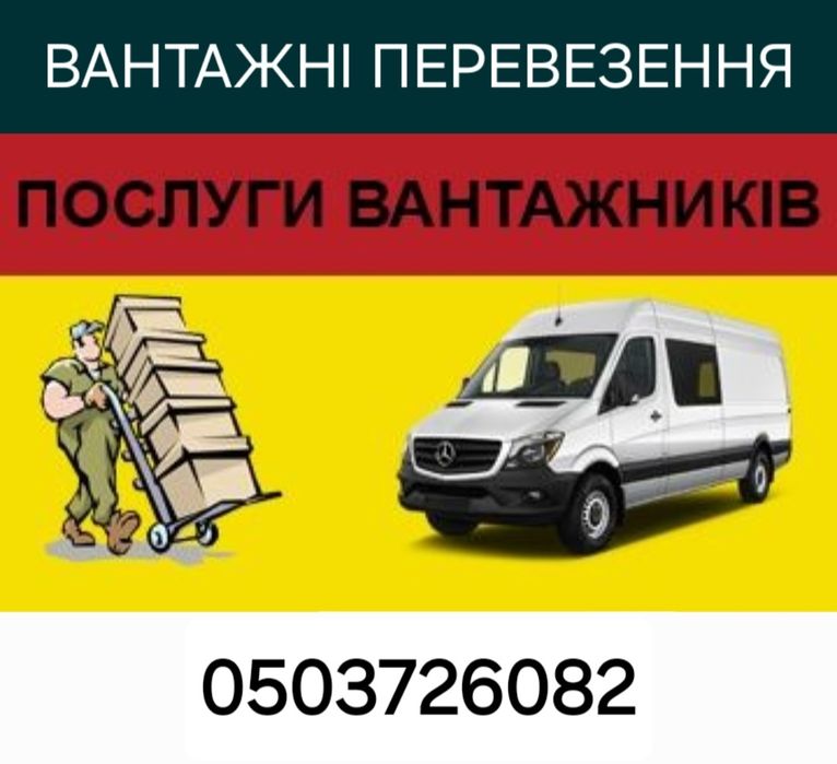 Вантажники.Послуги вантажників