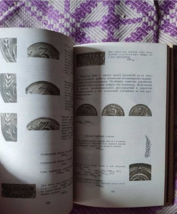 Редкая Книга Щёлоков Монеты СССР 1989 г.