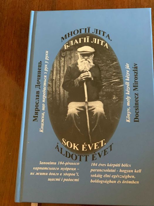 Книга  "Многії літа, Благії літа" з перекладом на угорську мову.