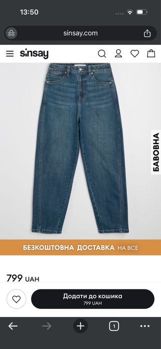 джинси жіночі мом