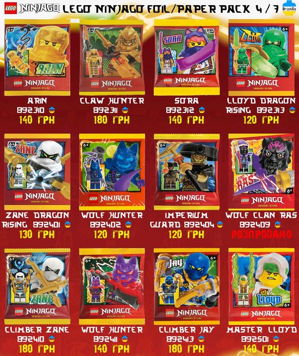 LEGO Ninjago  Мініфігурки Ніндзяго Оновлення 20.05!