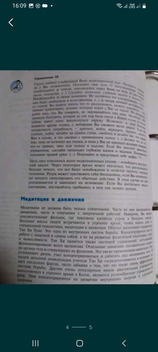 Парапсихология материалы для обучения