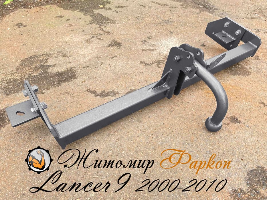 Фаркоп Лансер 9 Lancer 9 Mitsubishi Митсубиси 2000-2010