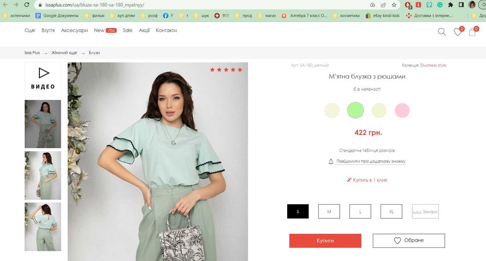 М"ятна блуза з воланами 48-50р