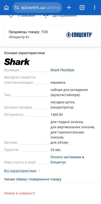 Стайлер Shark FlexStyle HD440EU