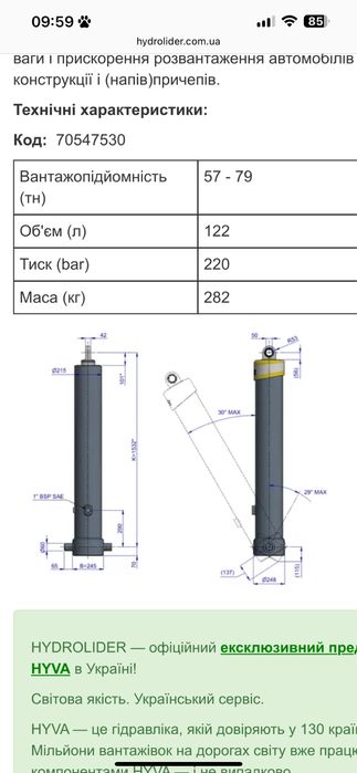 Продам гідроциліндр