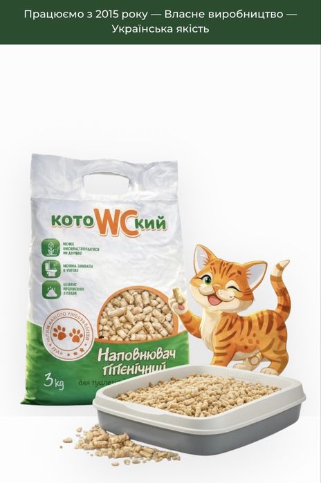 Наповнювач "Котовский" — чисті лапки та свіжість у и вашому домі!