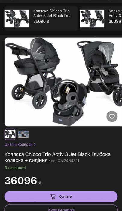 Продам коляску Chicco Trio Activ 3 б/у