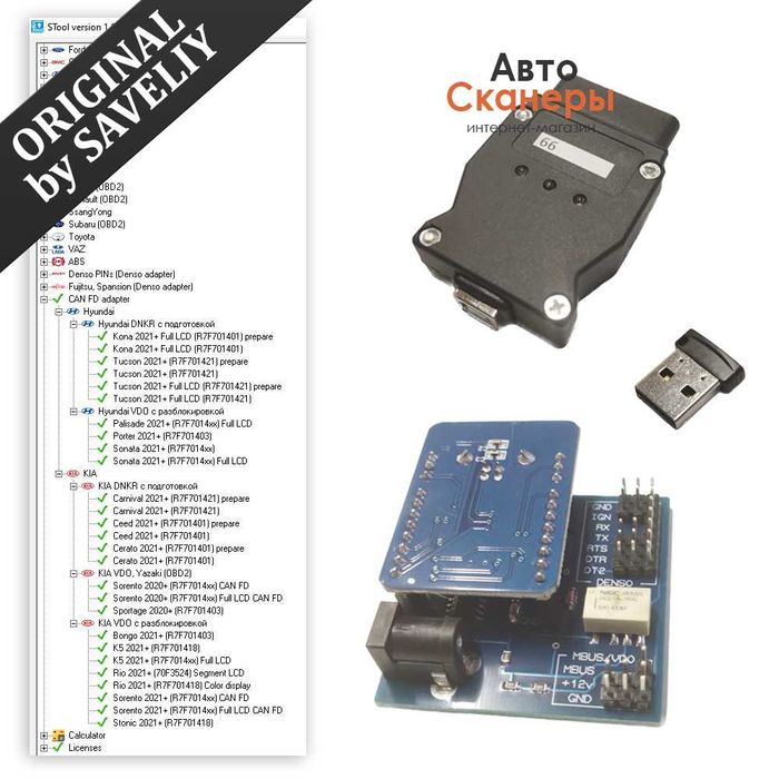 Программатор Stool v1.75 (Ключ, Denso адаптер, CAN FD) +NEW