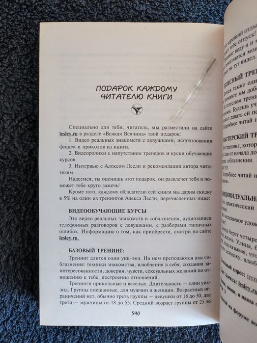 Лесли Алекс. ЖЖизнь без трусов.