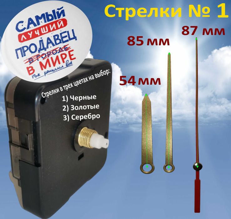 Часовой механизм с плавным ходом длина штока 12мм резьба 5мм + стрелки