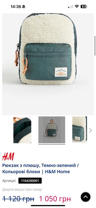 Рюкзак H&M New Adventurer.