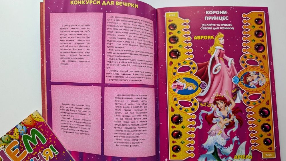Книга для принцессы на день рождения русалочка Белоснежка жасмин