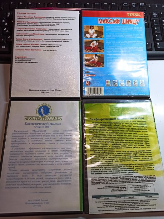 DVD диски массаж/йога