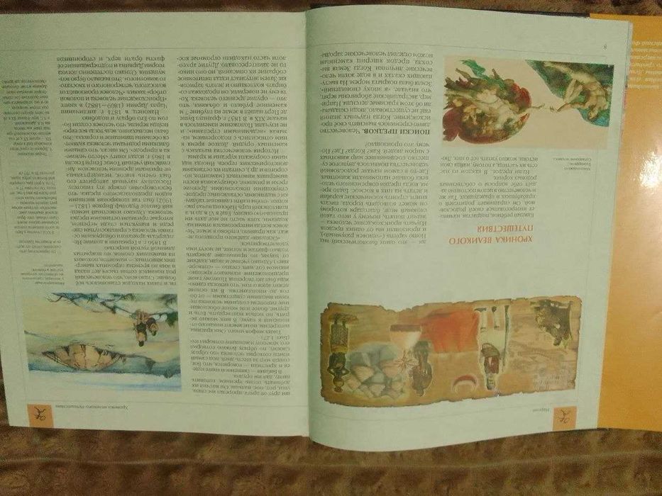 Энциклопедия для детей Аванта. Страны. Народы. Цивилизации. Том 13