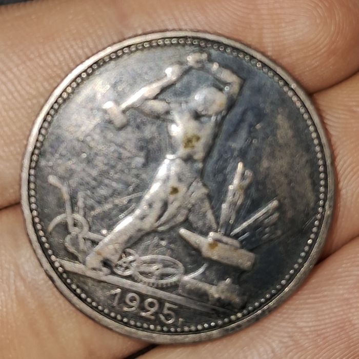 Один полтинник 1925 год, СССР, серебро