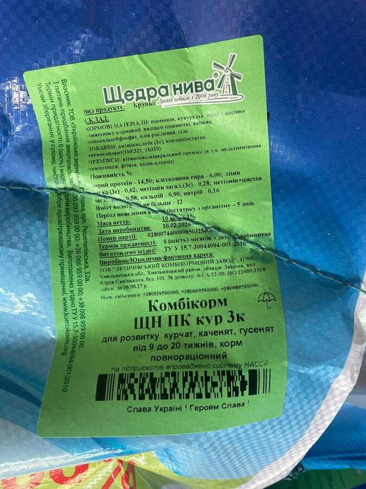 Комбікорми для птиці та інших тварин