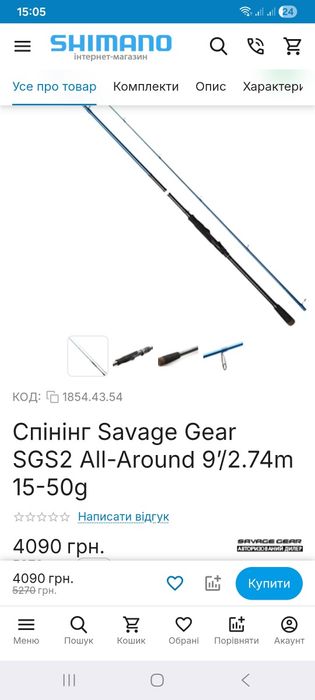 Продам спінінг Savage Gear SGS2