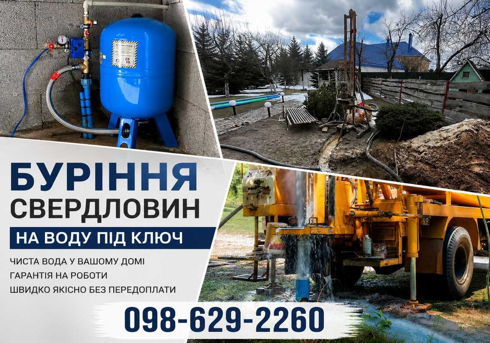 Буріння свердловин, артезіанська свердловина, буріння свердловини до 120 метрів