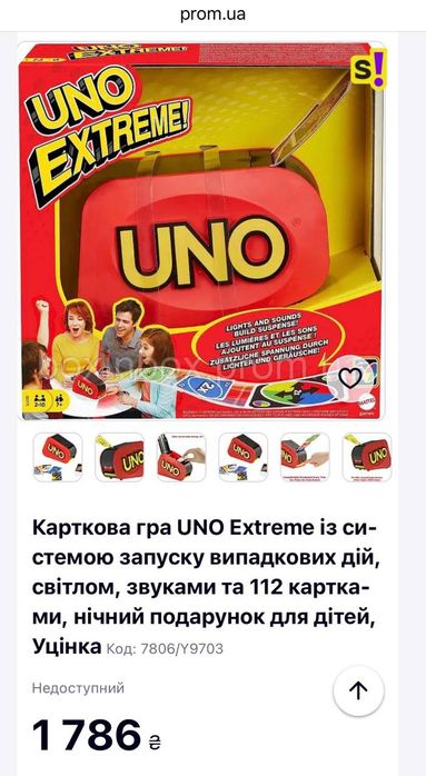 Настільна карткова гра UNO Extreme від Mattel із запуском випадкових дій.УНО Екстрім