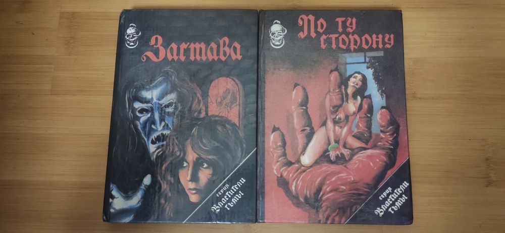 Властители тьмы horror