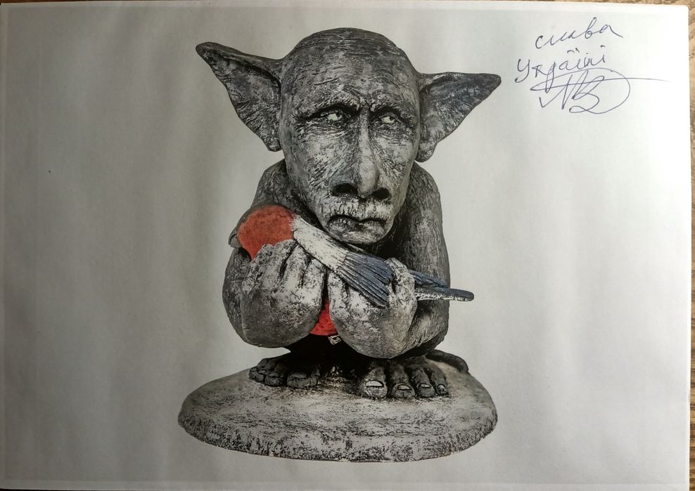 Марка Путін з мертвим снігуром . Підпис автора!