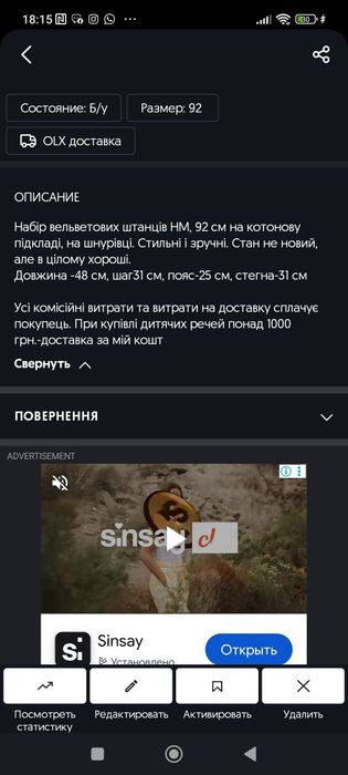 Вельветові штани HM, 92 см