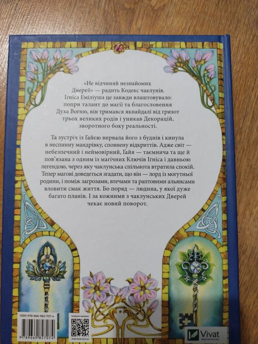 Усі мої ключі. Наталя Матолінець