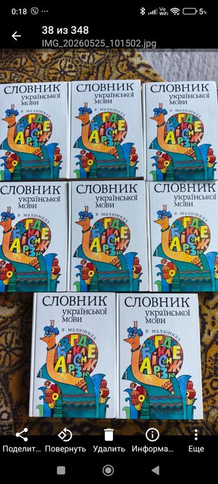 Словник української мови в малюнках книга