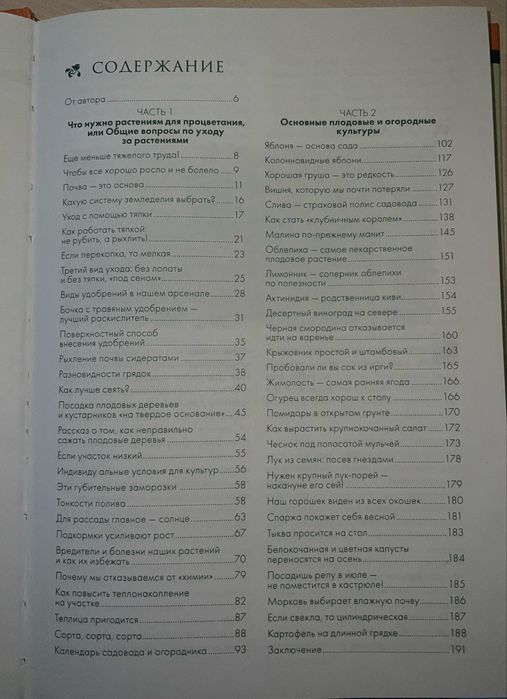 Настольная книга садовода и огородника, Павел Траннуа