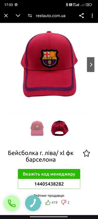 Продам оригінальну кепку FC Barcelona