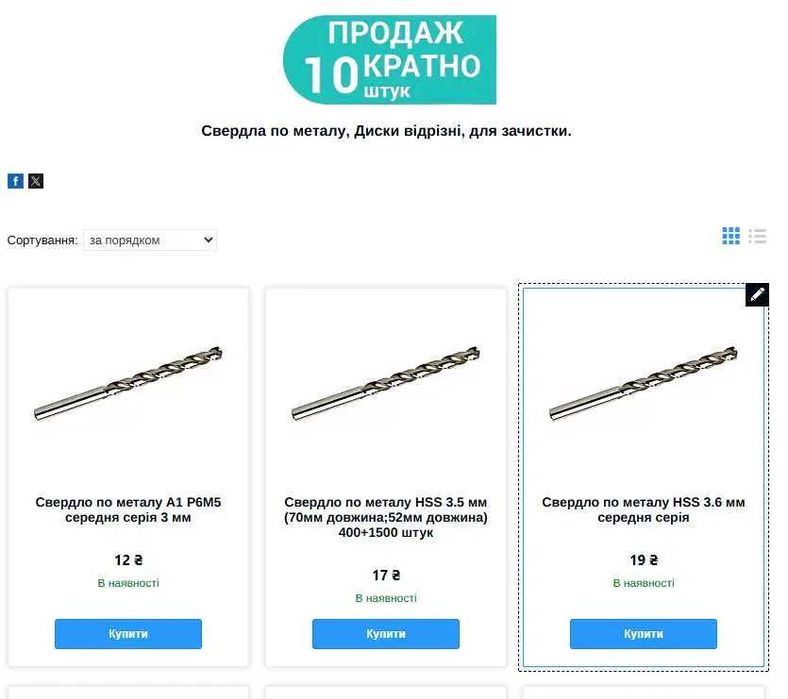 Свердла по металу радянських часів у роботі не були (всі ціни на фото)