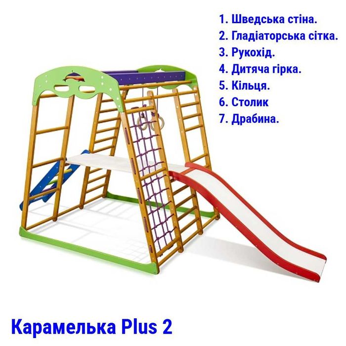 Дитячий спортивний комплекс для квартири Карамелька Plus Безкоштовна доставка