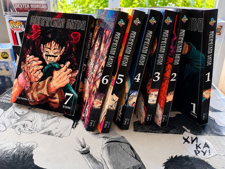 Манга Магическая битва 1-7 том (Jujutsu Kaisen), отличное состояние