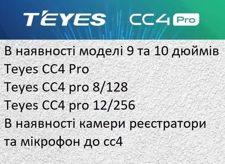 Штатна магнітола Teyes CC4 pro для Mitsubishi Mazda 8/128Gb, 12/256Gb в Одесі.