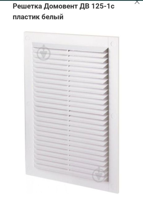 Вентиляционная решётка