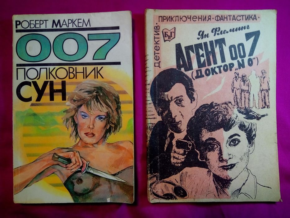 Ян Флеминг. Агент 007 / Роберт Маркем. 007 Полковник Сун