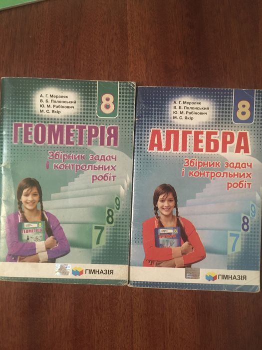 Історія географія алгебра геометрія мерзляк 8 клас