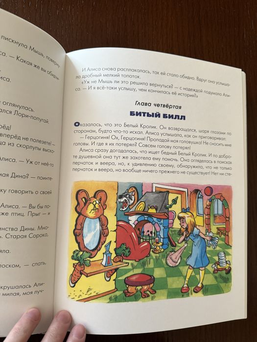 Алиса в стране чудес и Алиса в Зазеркалье