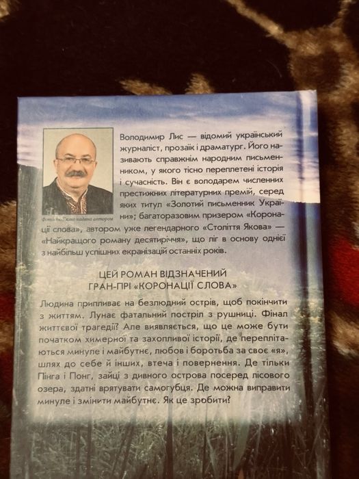 Продам книгу «Острів Сильвестра»
