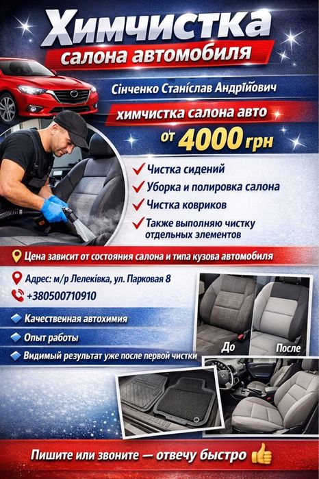 Химчистка салону авто Кропивницкий