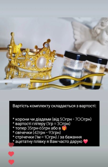 Від 50грн Корона, Діадема, топер, блискітки