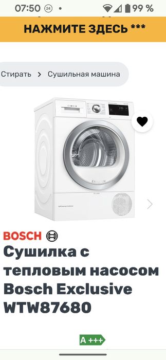 Сушильные машина Bosch WTW87680