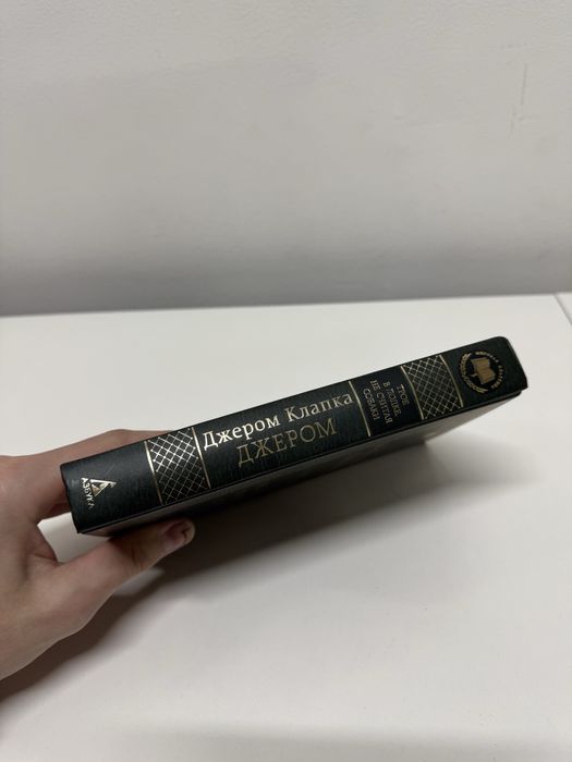 Книга «Трое в лодке не считая собаки» - Джером Клапка Джером