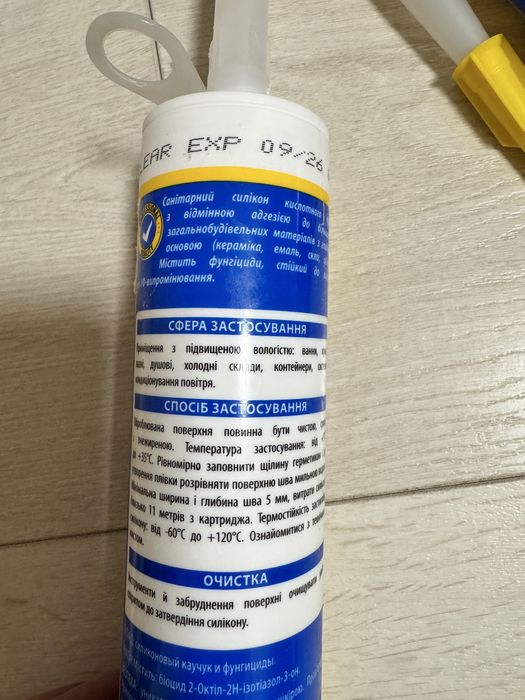 Силікон для ванни