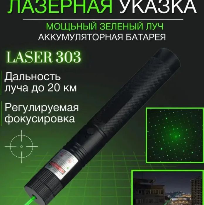 Мощный лазер указка 303 зеленый GREEN