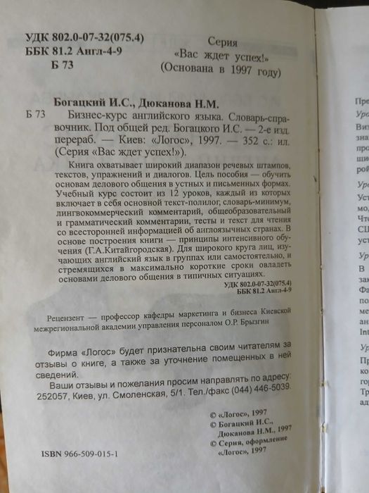 Бизнес-курс английского языка