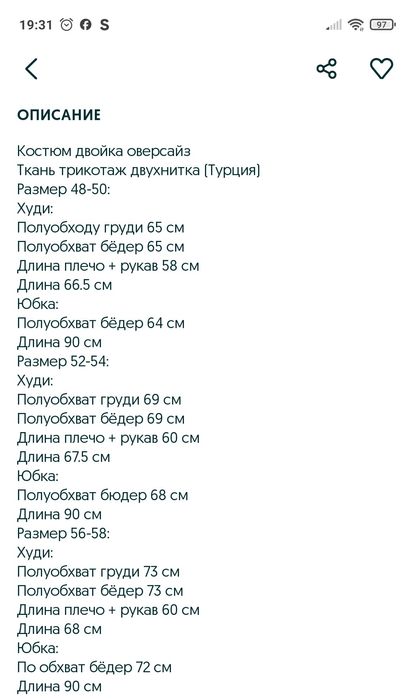 Костюм двойка размеры 48-70